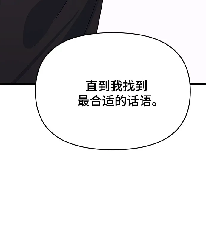末班车上的Crush 第64话 第106页