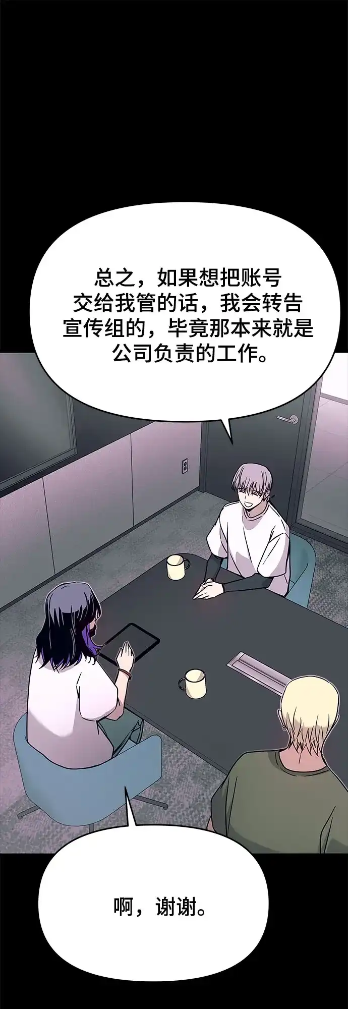 末班车上的Crush 第64话 第55页
