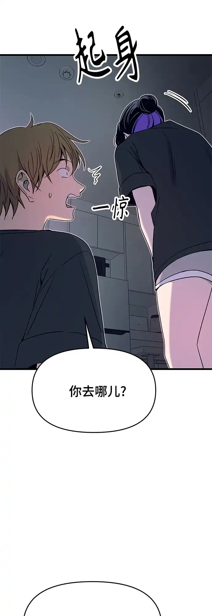 末班车上的Crush 第64话 第65页