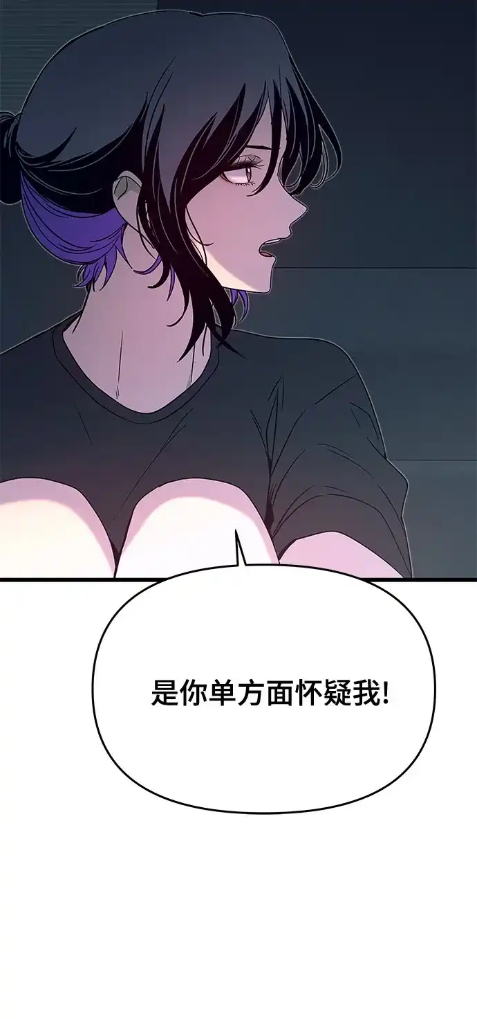 末班车上的Crush 第64话 第19页