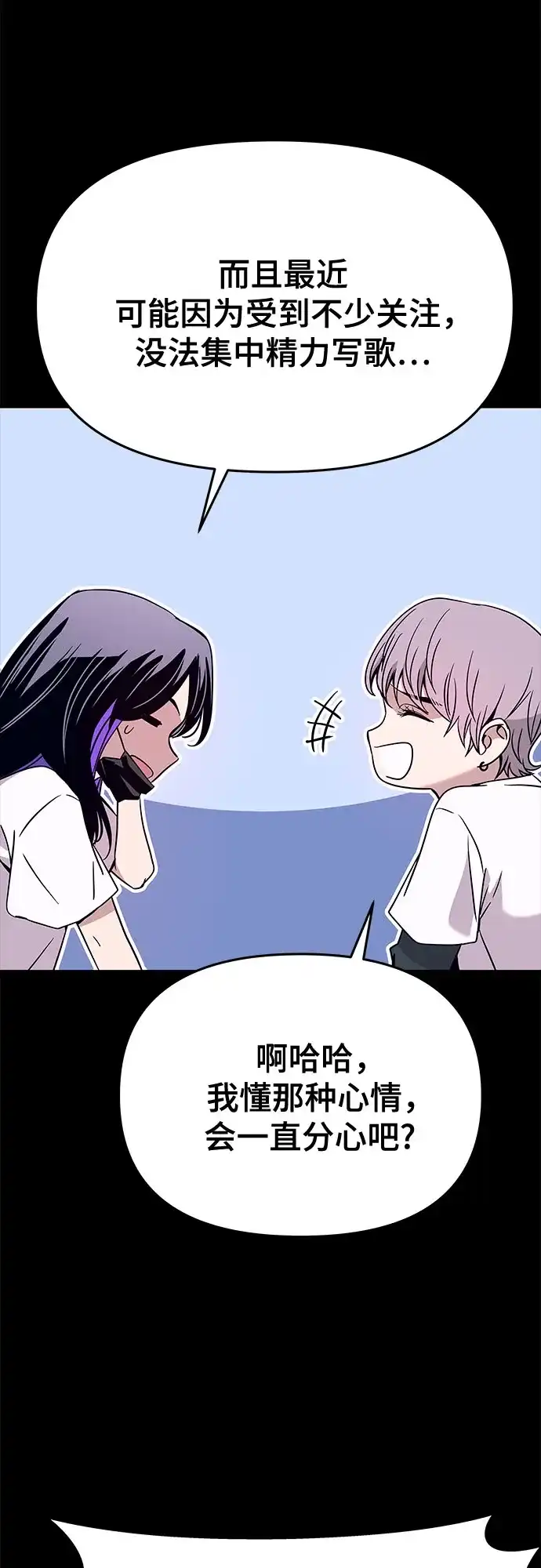 末班车上的Crush 第64话 第52页