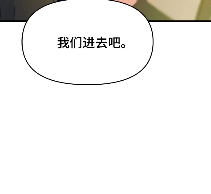 末班车上的Crush 第64话 第110页