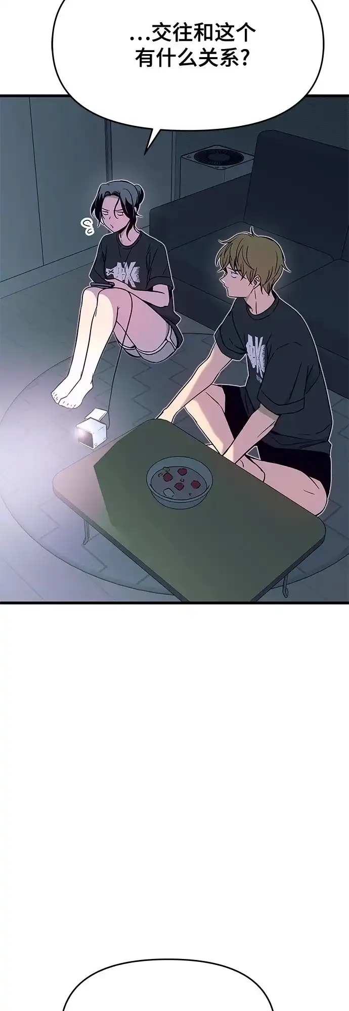 末班车上的Crush 第64话 第17页