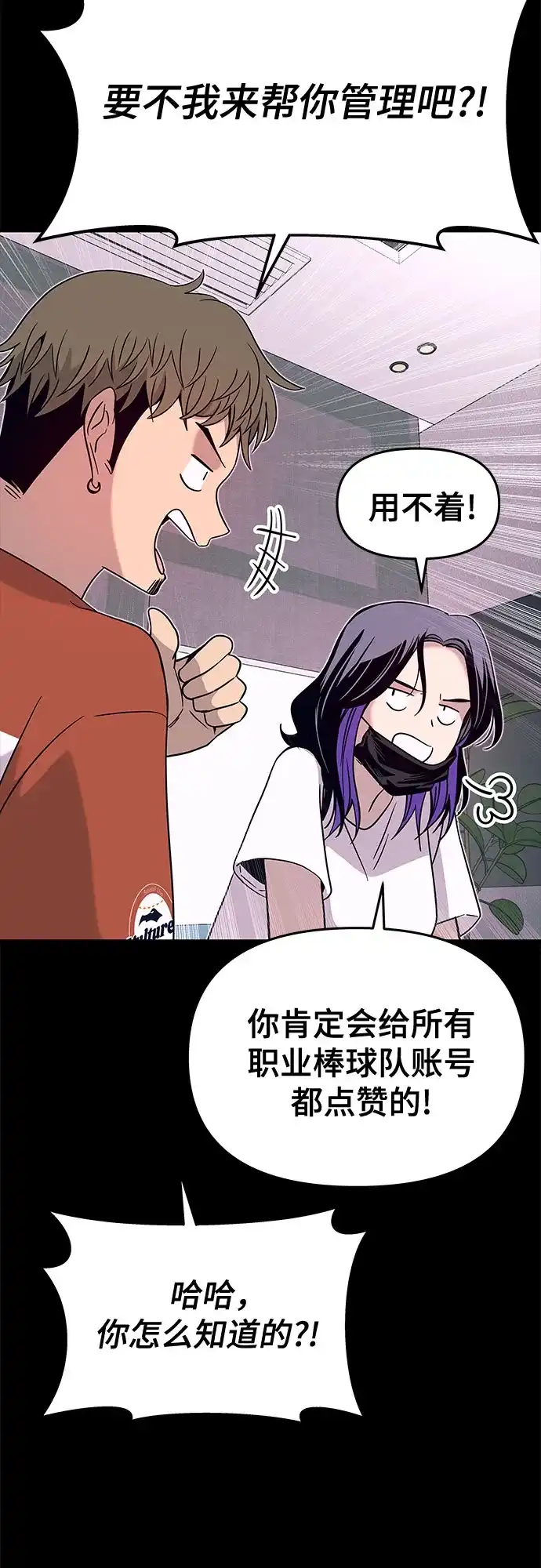 末班车上的Crush 第64话 第53页