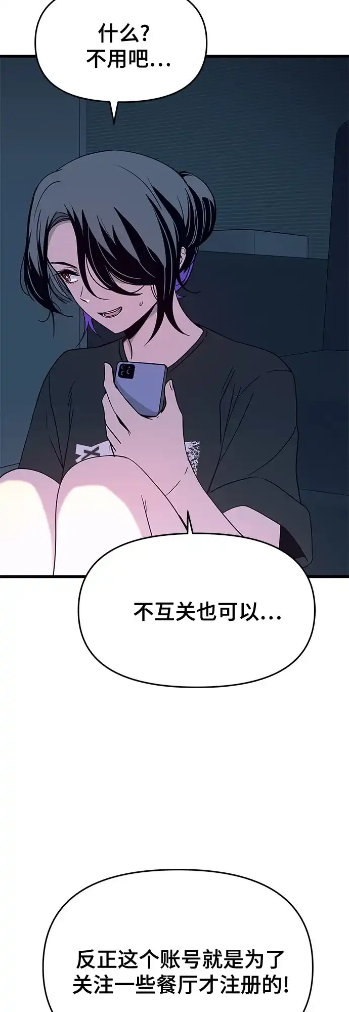 末班车上的Crush 第64话 第9页