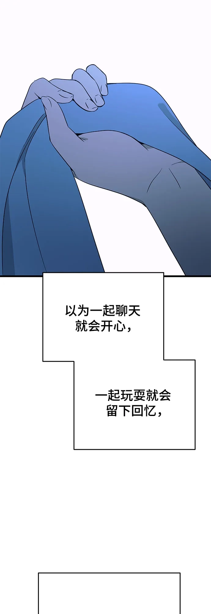末班车上的Crush 第64话 第81页