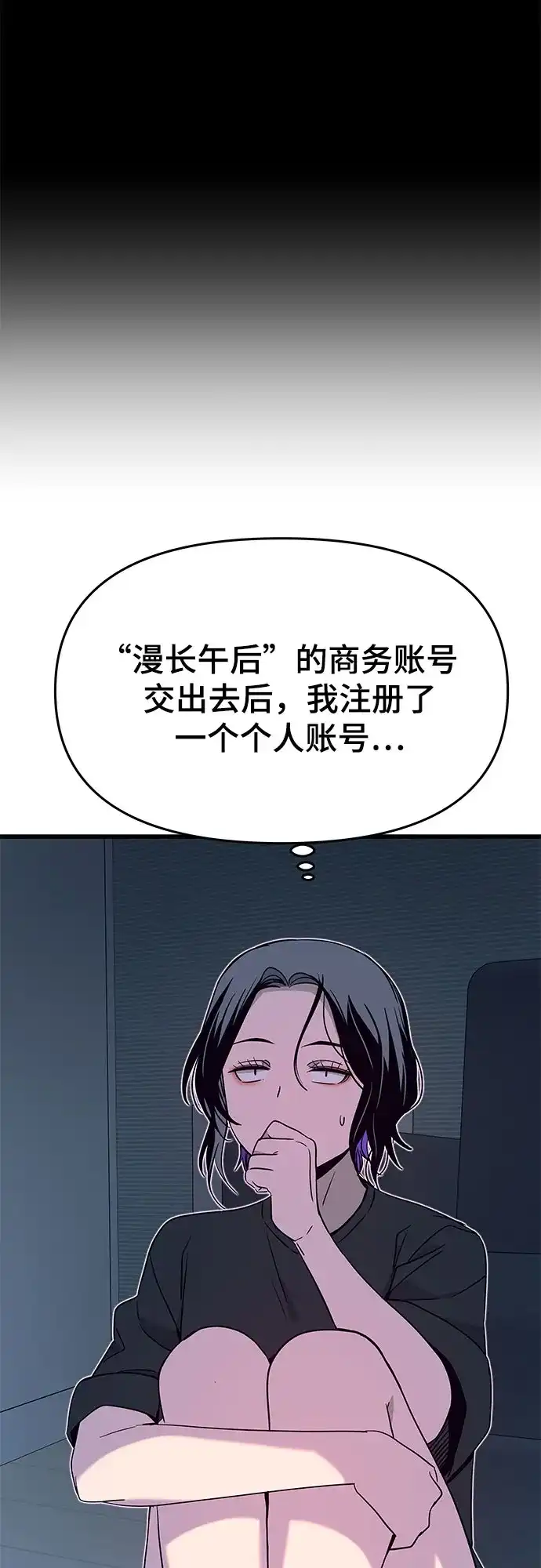 末班车上的Crush 第64话 第56页