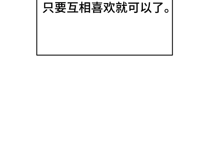 末班车上的Crush 第64话 第82页