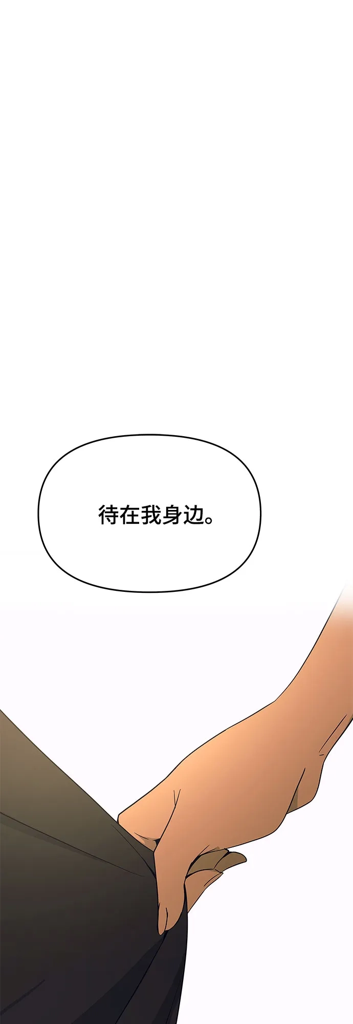 末班车上的Crush 第64话 第105页