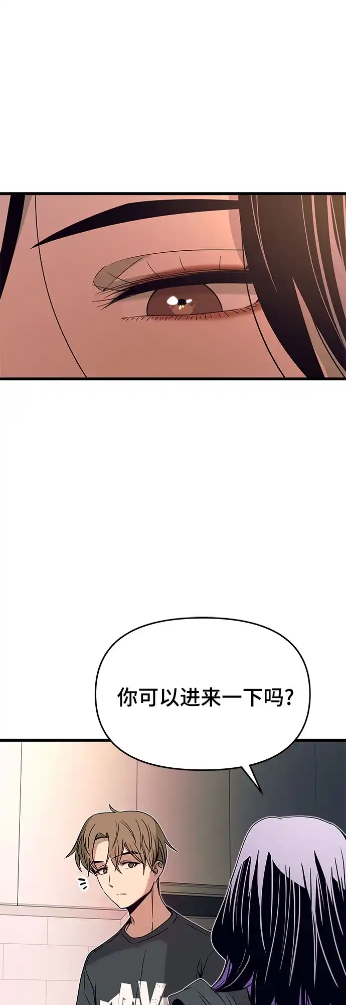 末班车上的Crush 第64话 第97页