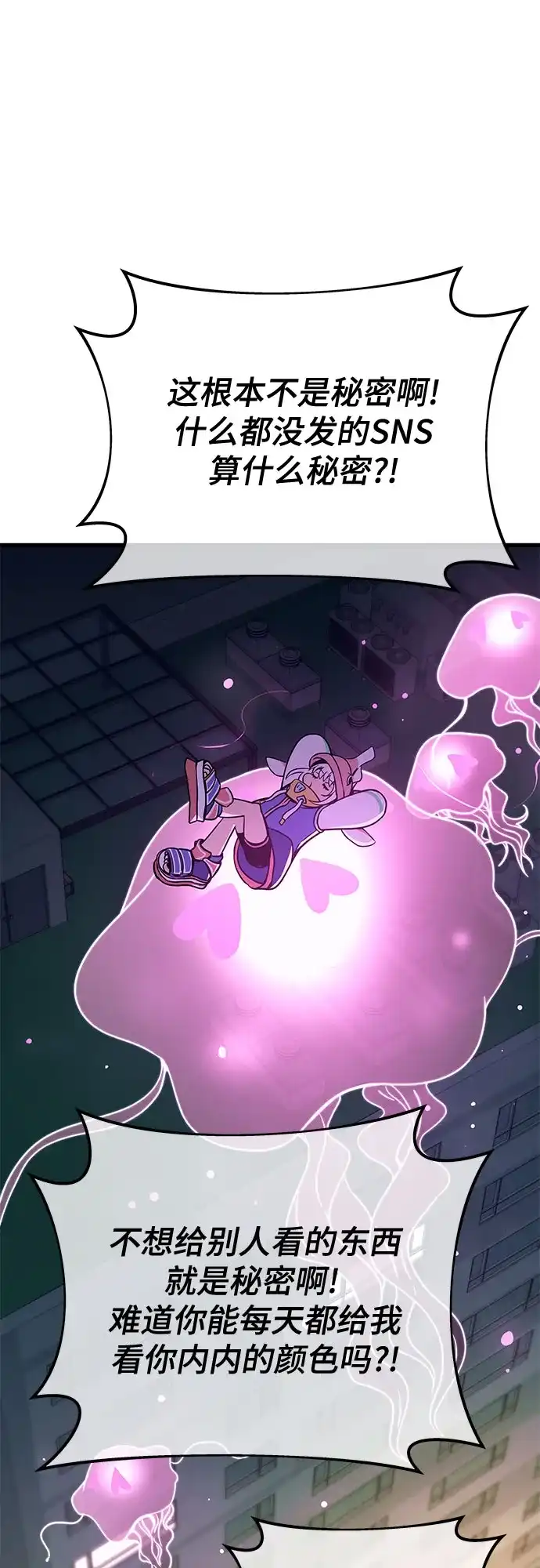 末班车上的Crush 第64话 第26页