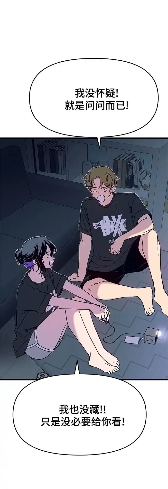 末班车上的Crush 第64话 第20页