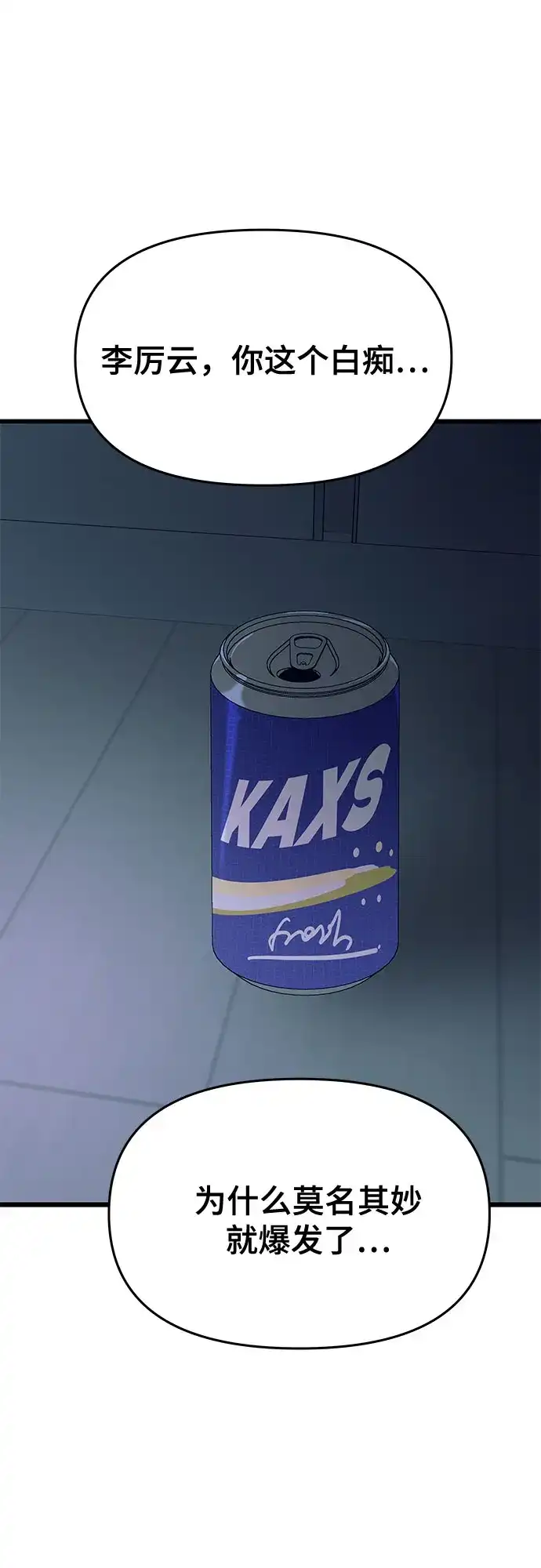末班车上的Crush 第64话 第72页