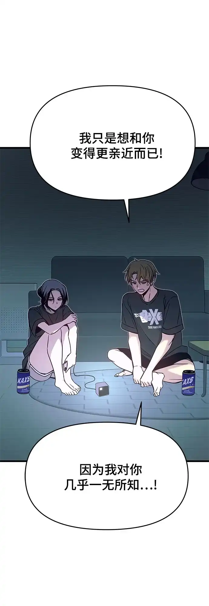 末班车上的Crush 第64话 第30页
