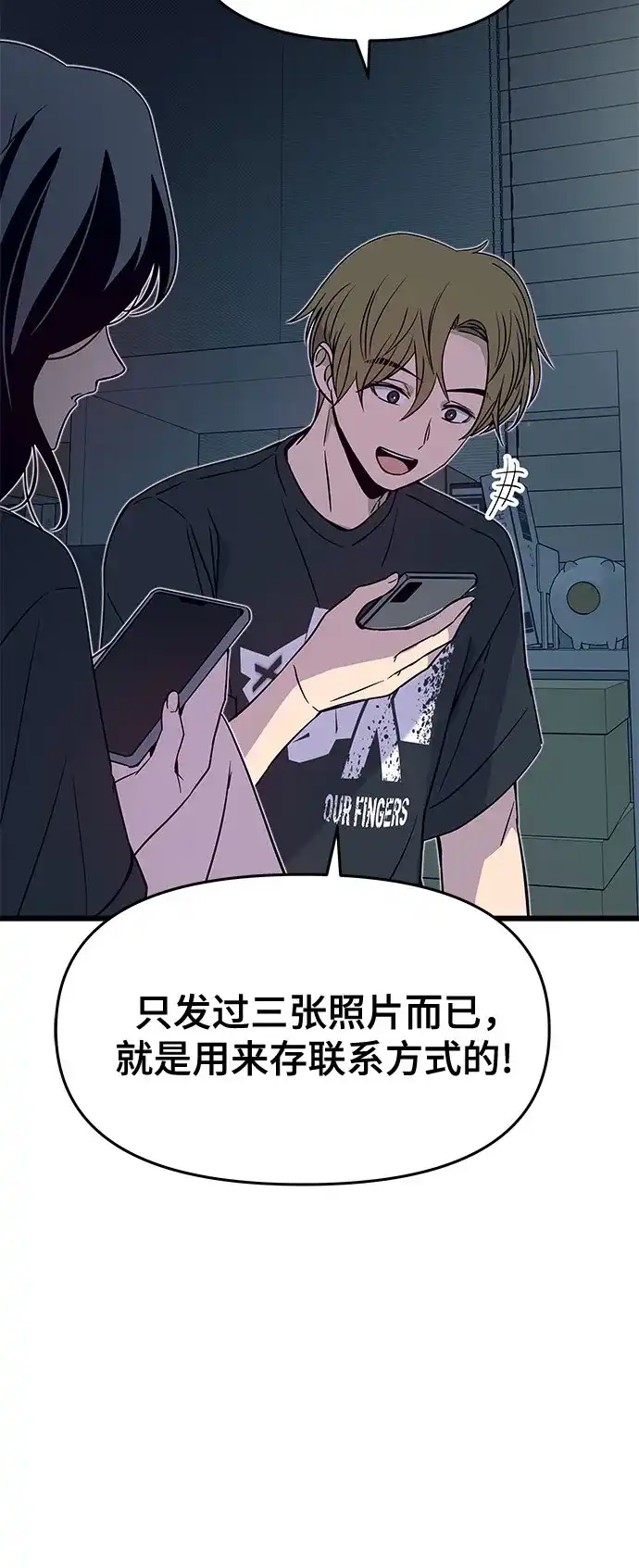 末班车上的Crush 第64话 第11页