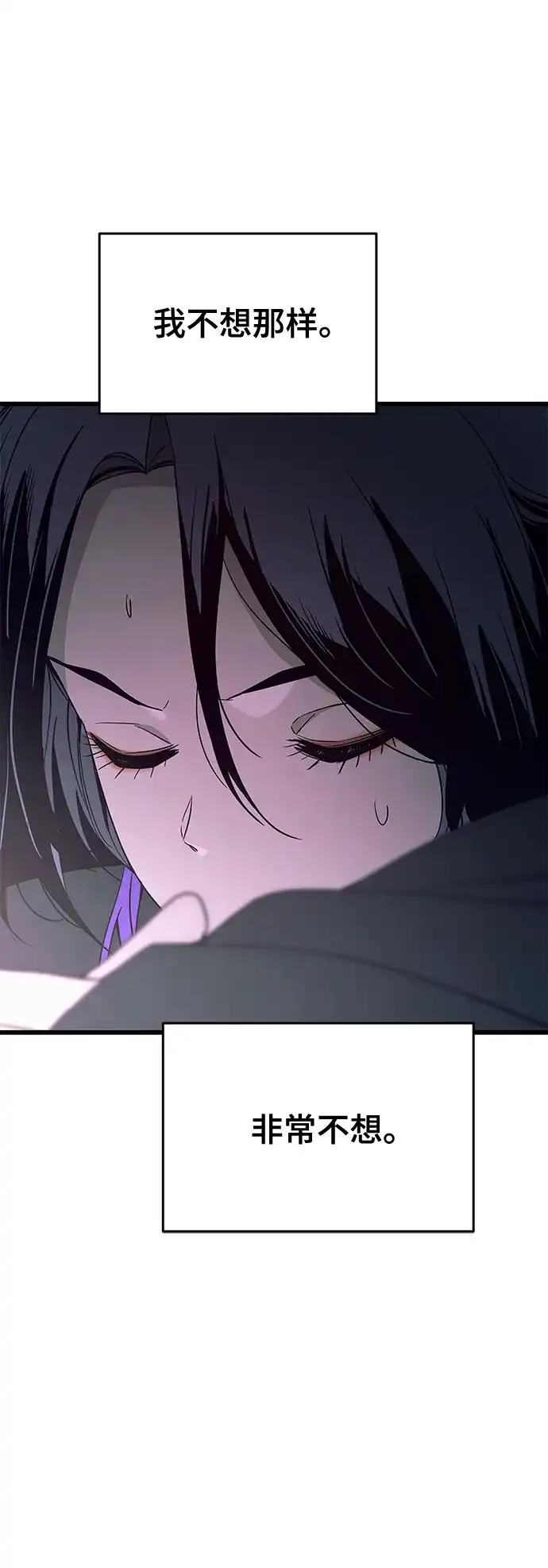 末班车上的Crush 第64话 第36页