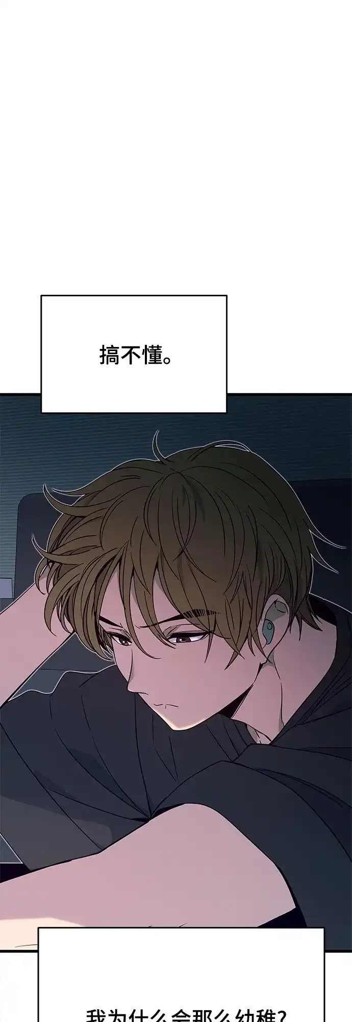 末班车上的Crush 第64话 第76页