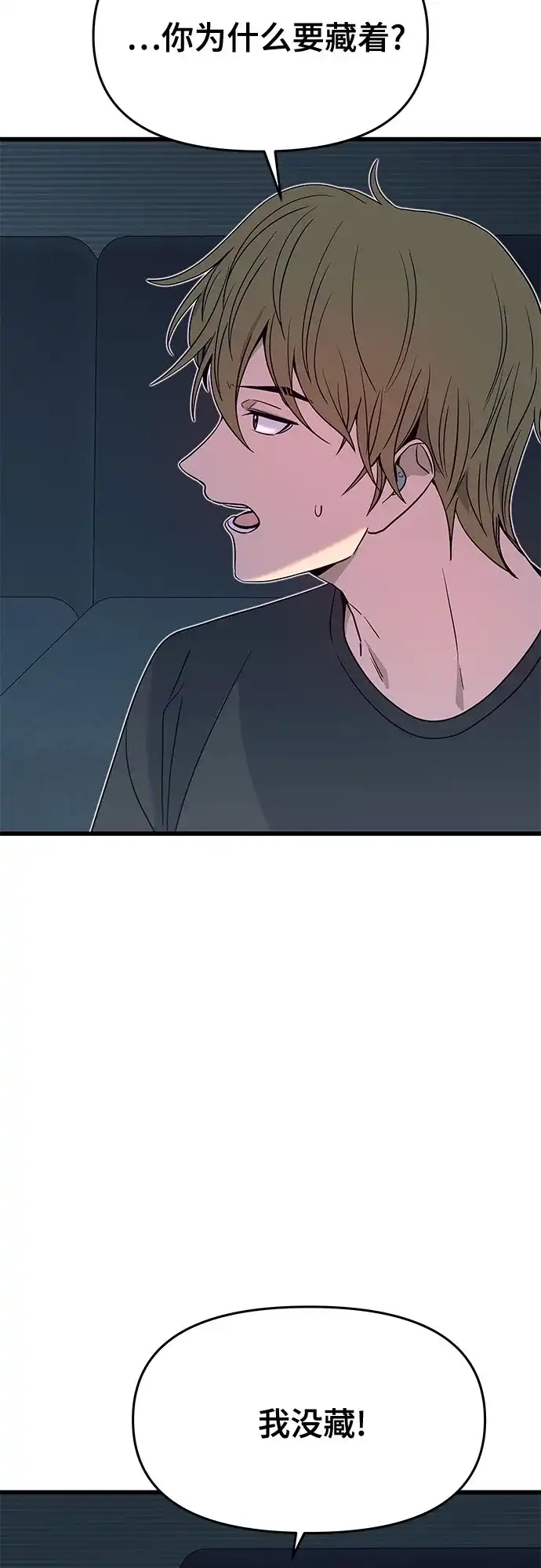 末班车上的Crush 第64话 第18页