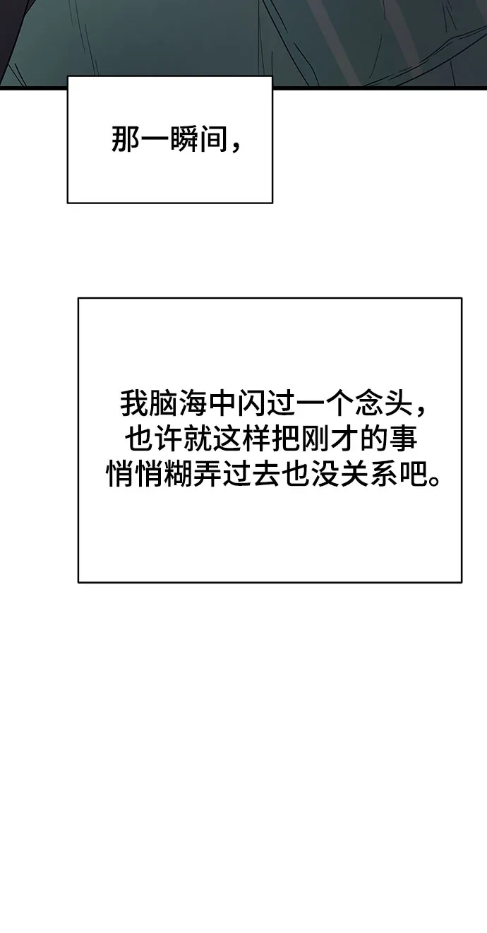 末班车上的Crush 第65话 第64页