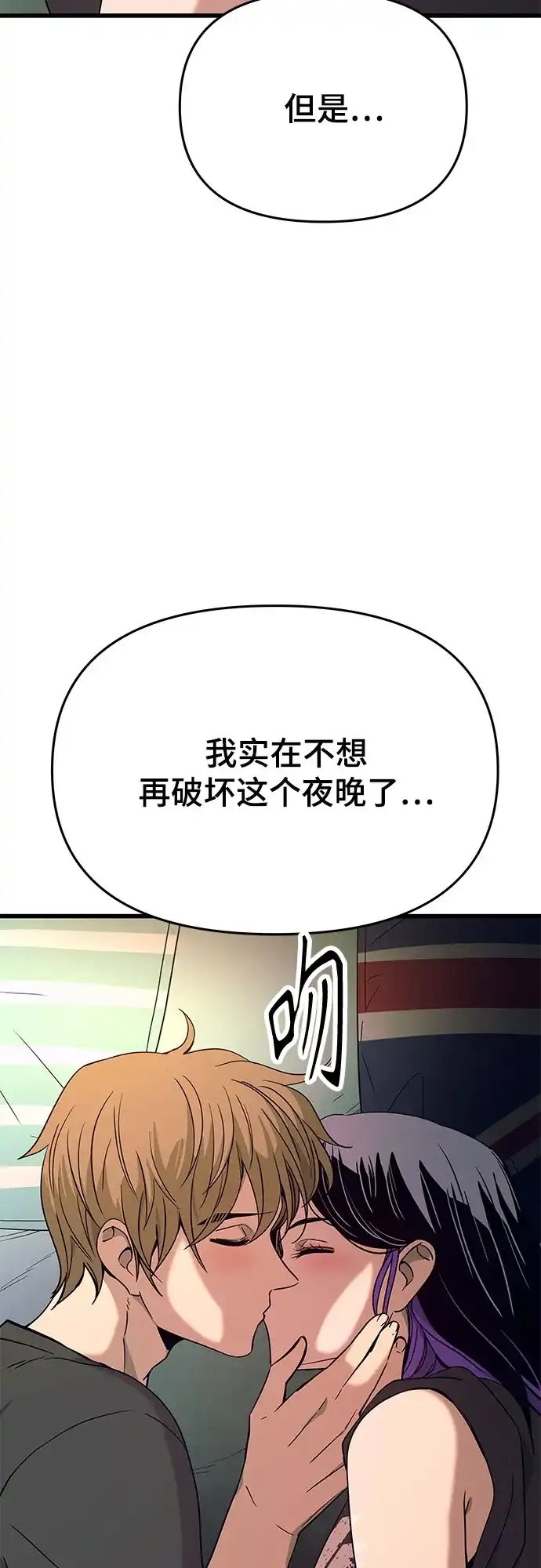 末班车上的Crush 第65话 第76页