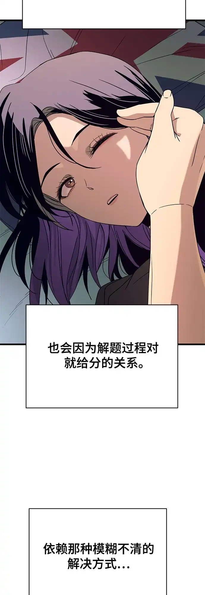 末班车上的Crush 第65话 第67页