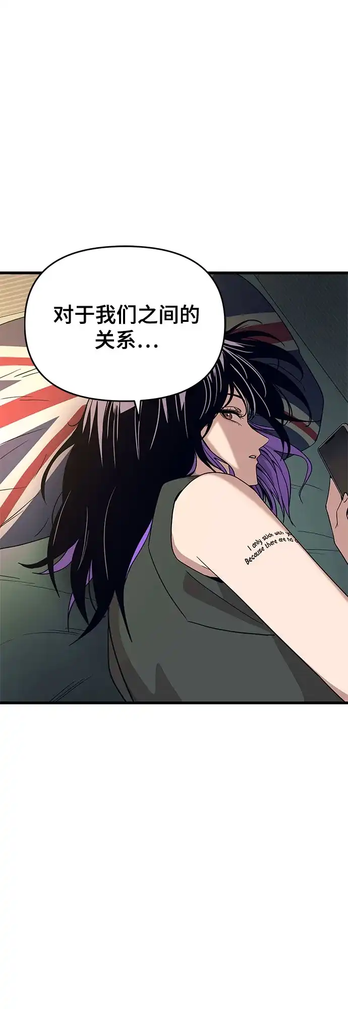 末班车上的Crush 第65话 第47页
