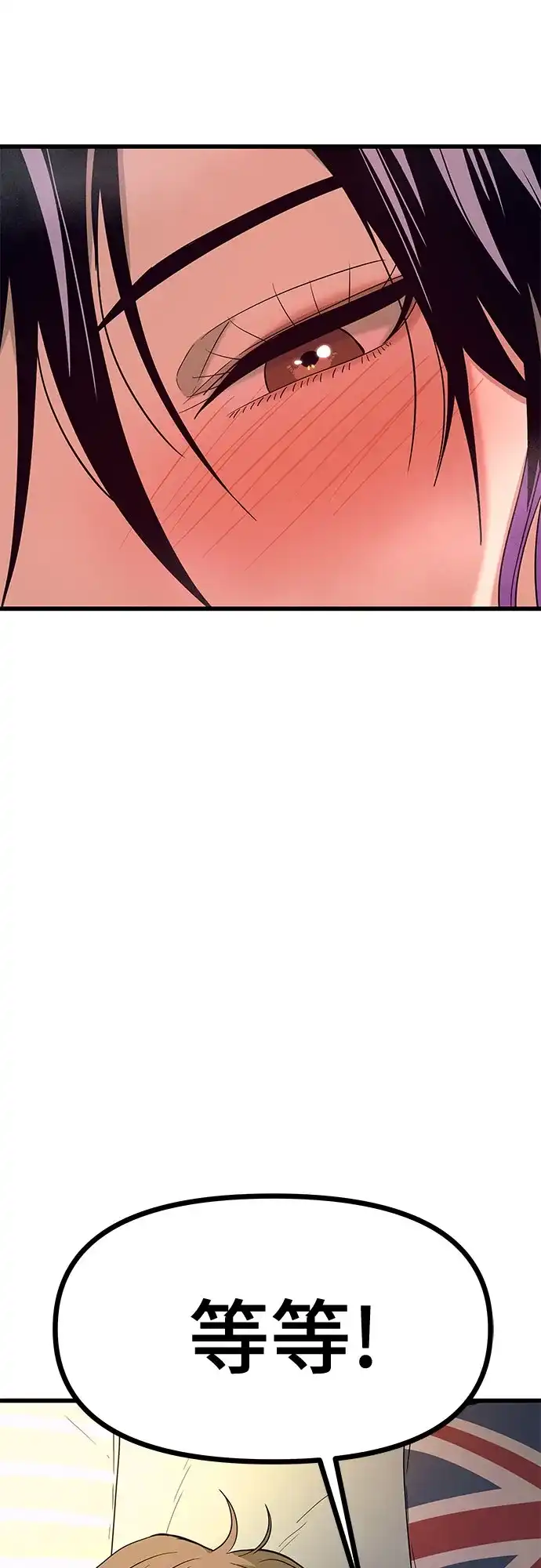 末班车上的Crush 第65话 第99页