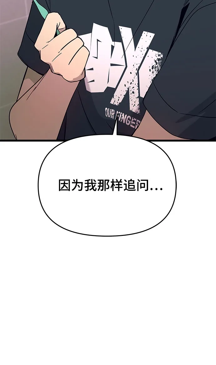 末班车上的Crush 第65话 第9页