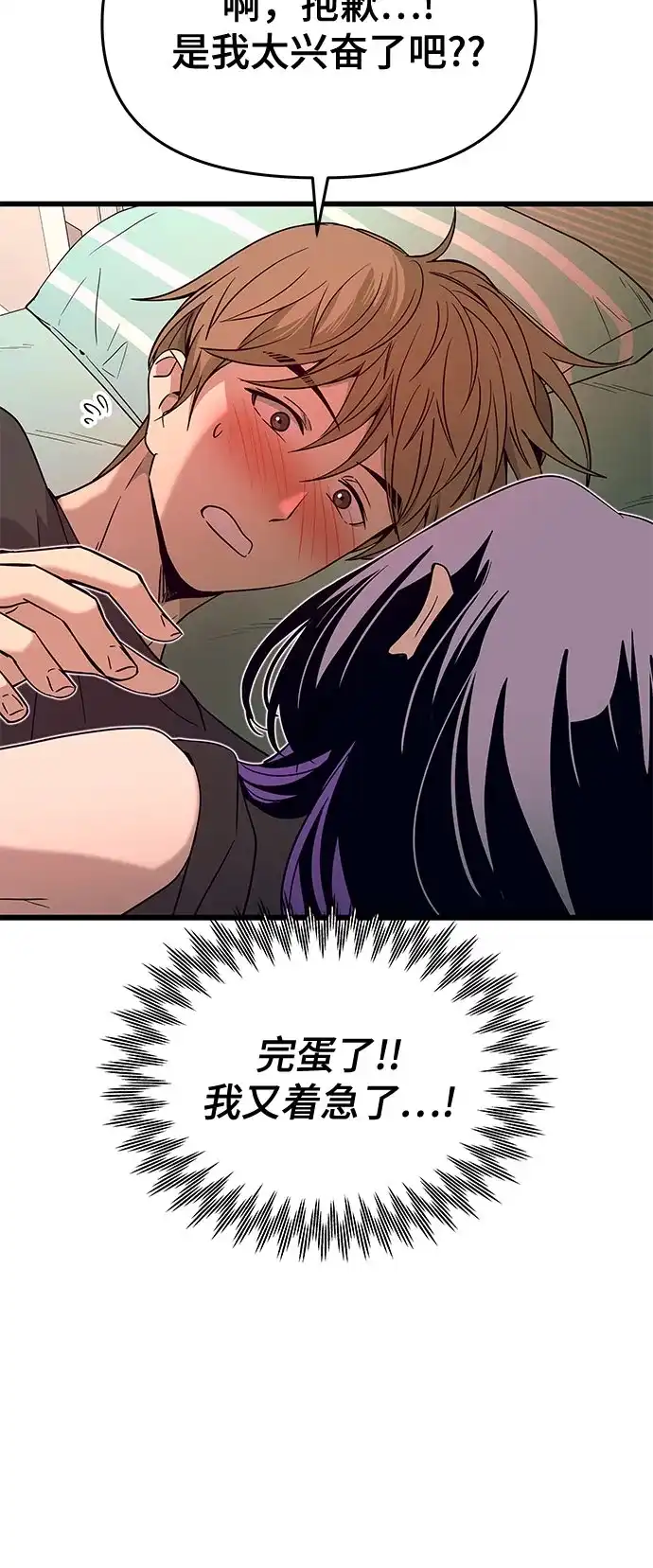 末班车上的Crush 第65话 第101页