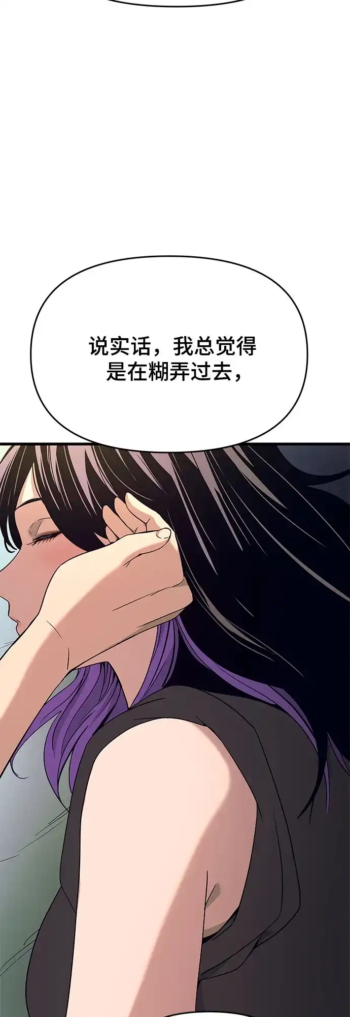 末班车上的Crush 第65话 第75页