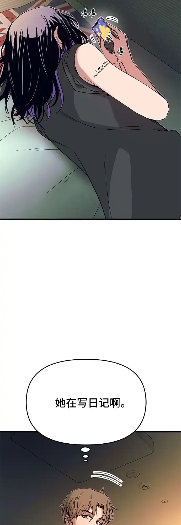 末班车上的Crush 第65话 第40页