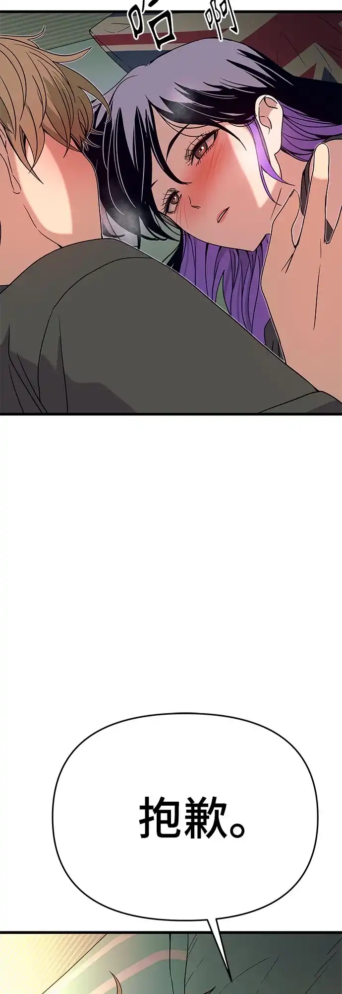 末班车上的Crush 第65话 第80页