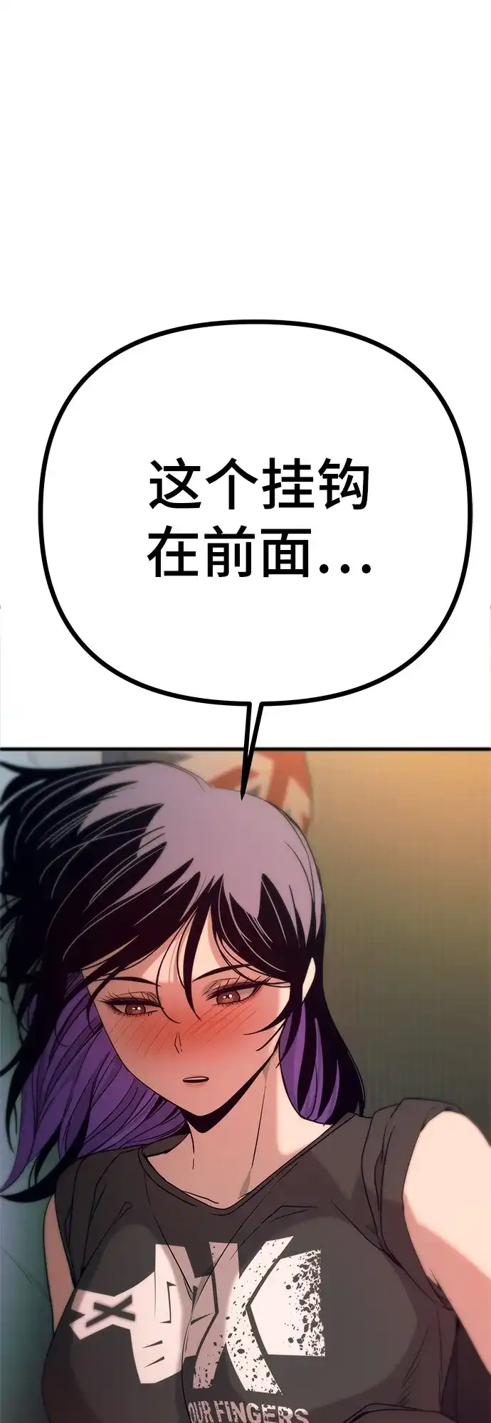 末班车上的Crush 第65话 第103页
