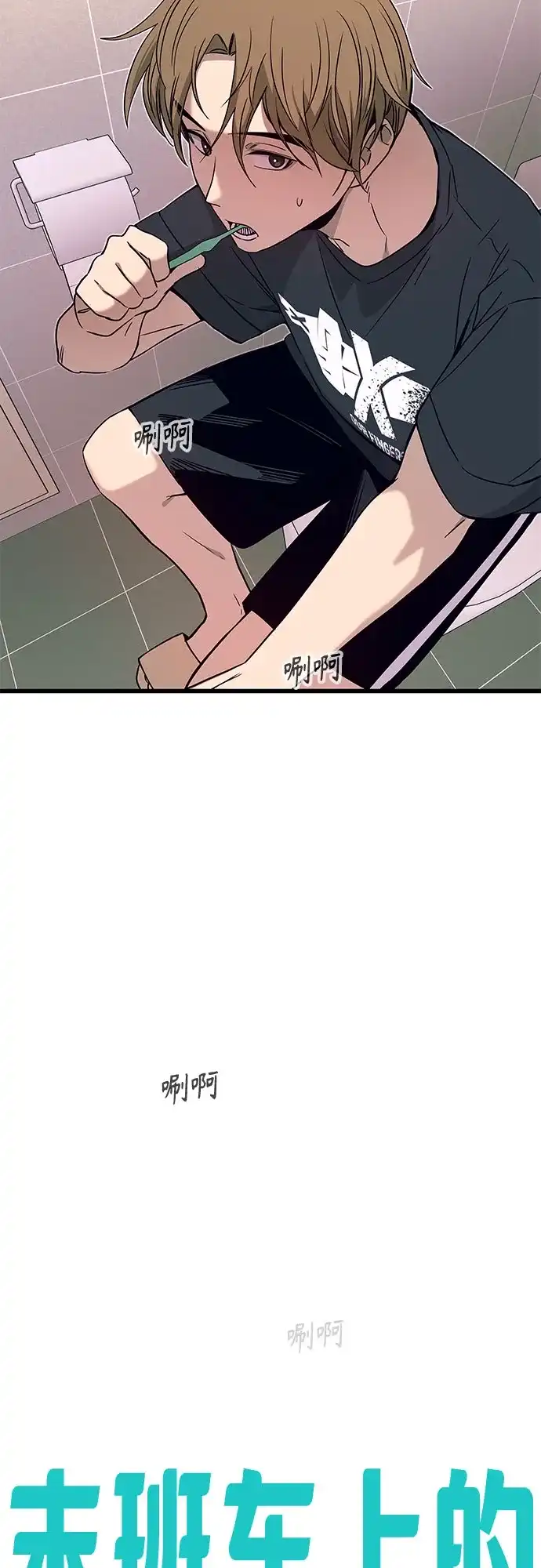 末班车上的Crush 第65话 第4页