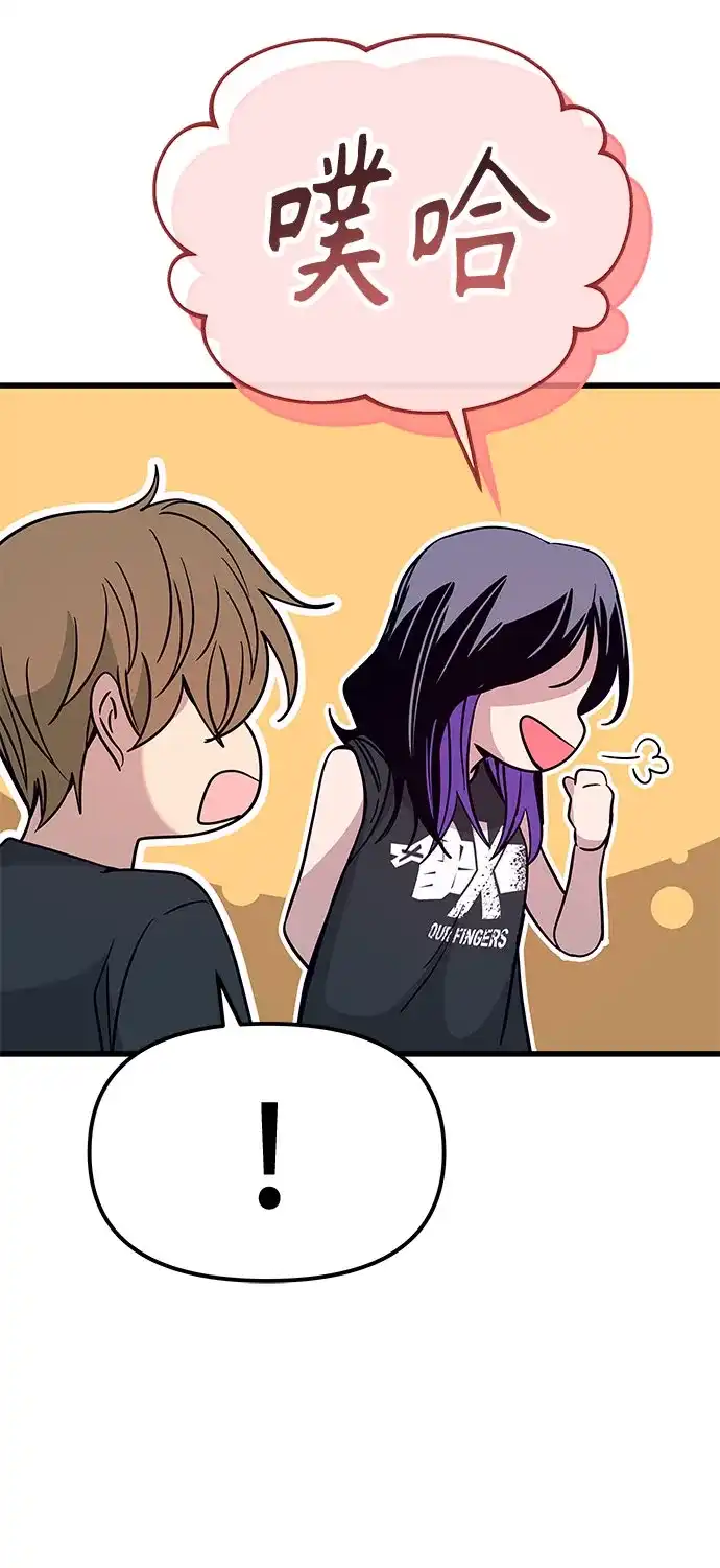 末班车上的Crush 第65话 第24页