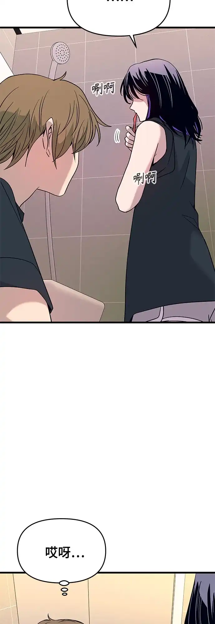 末班车上的Crush 第65话 第11页