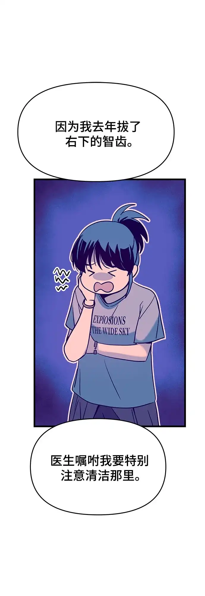 末班车上的Crush 第65话 第29页
