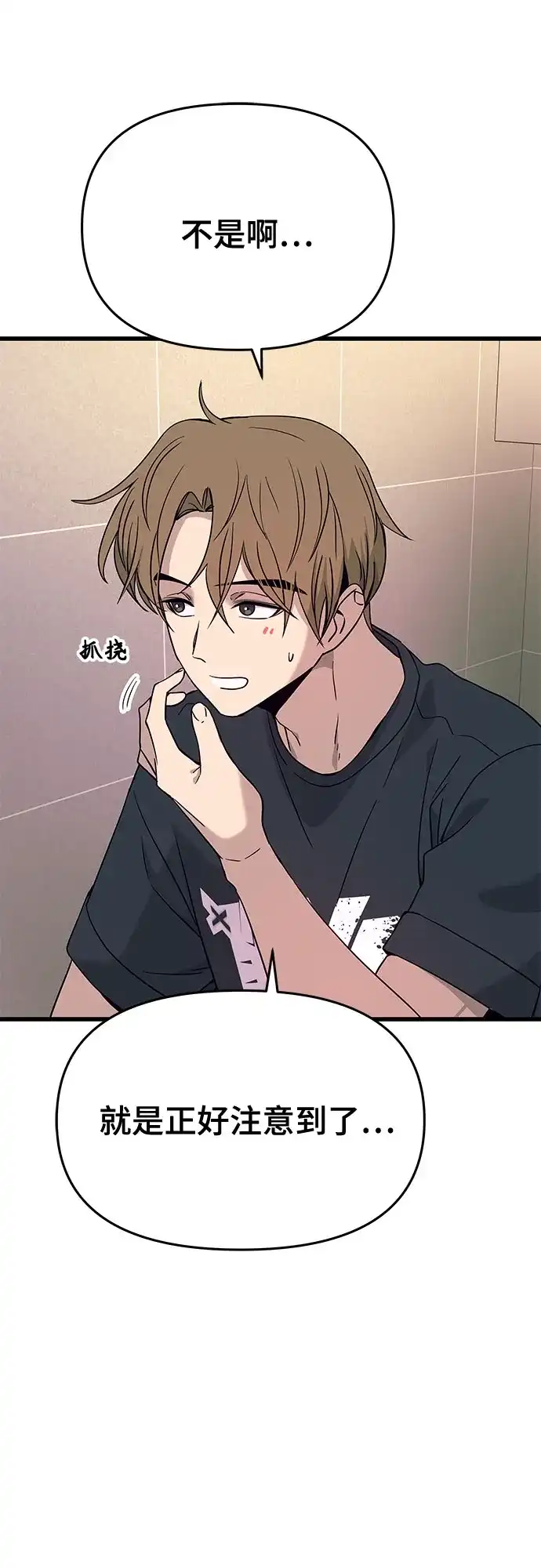 末班车上的Crush 第65话 第26页