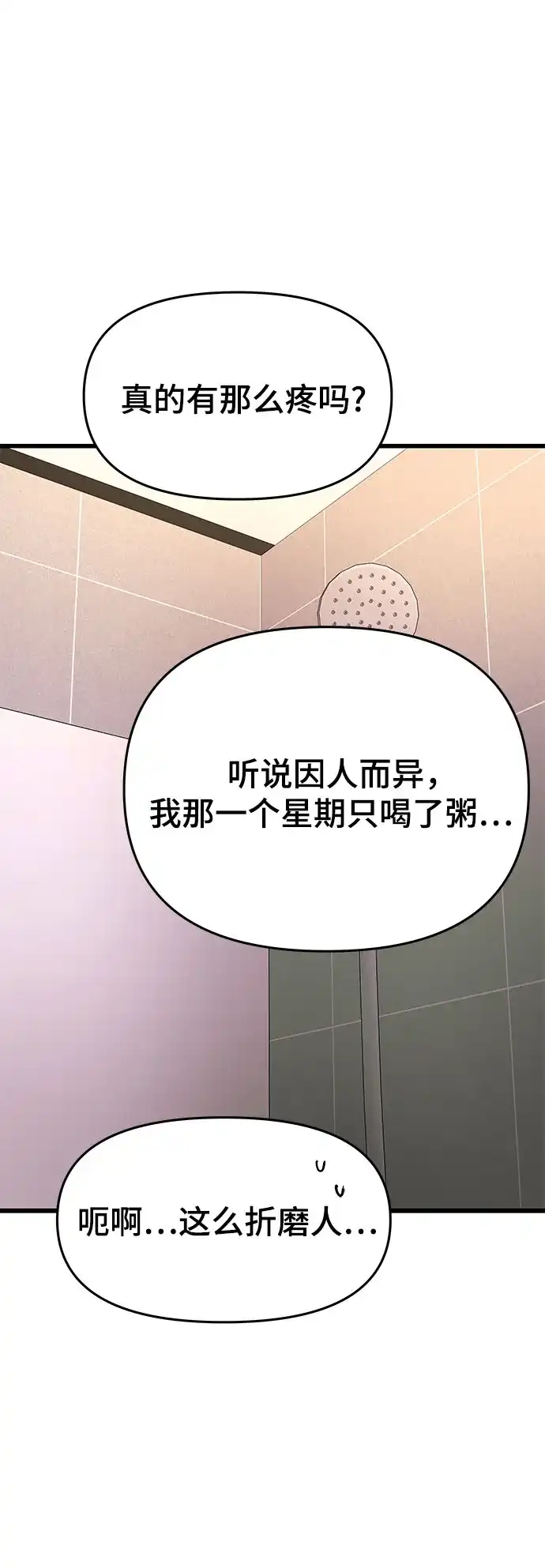 末班车上的Crush 第65话 第31页