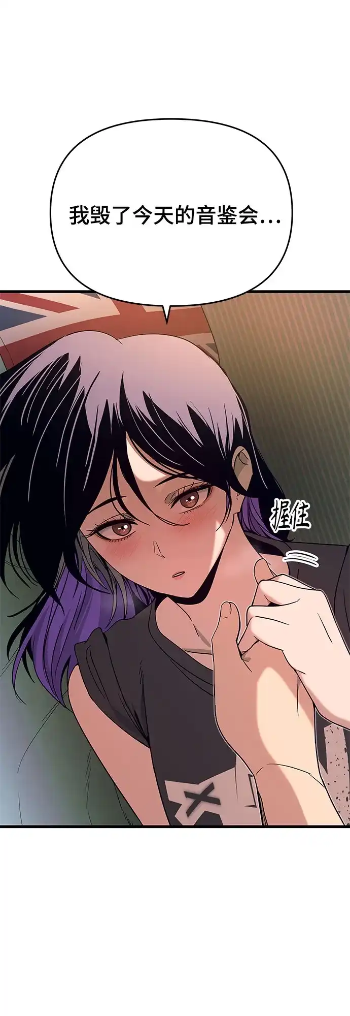 末班车上的Crush 第65话 第82页