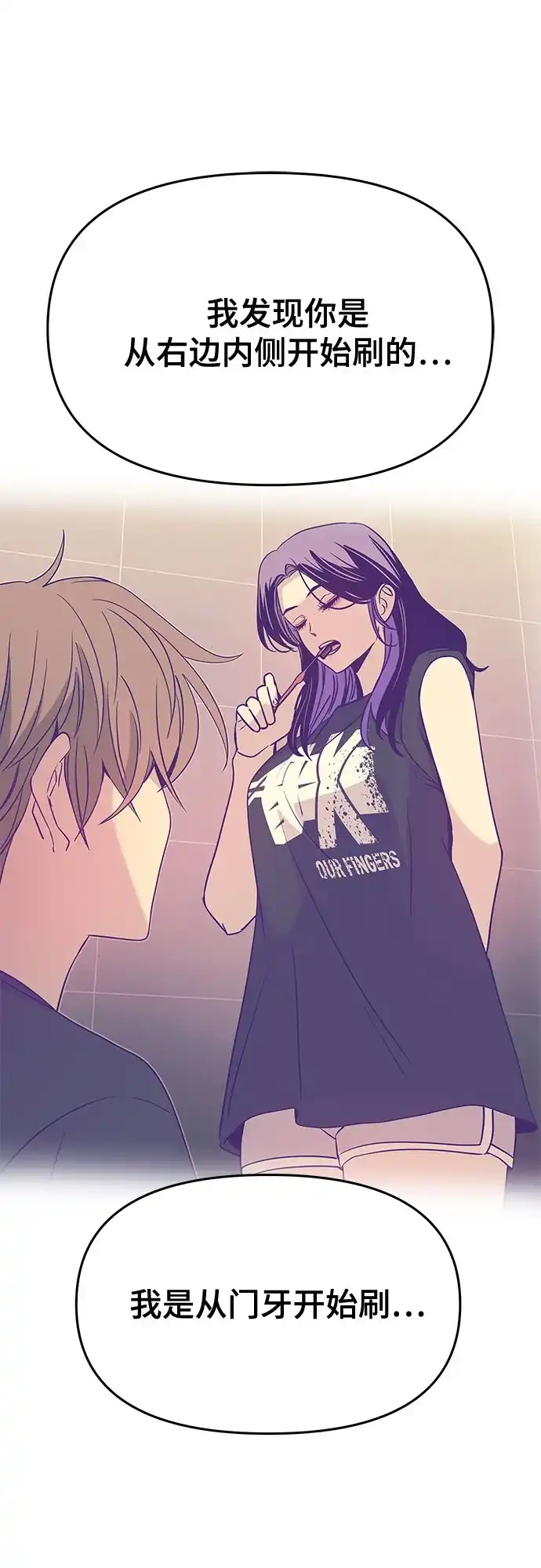 末班车上的Crush 第65话 第22页