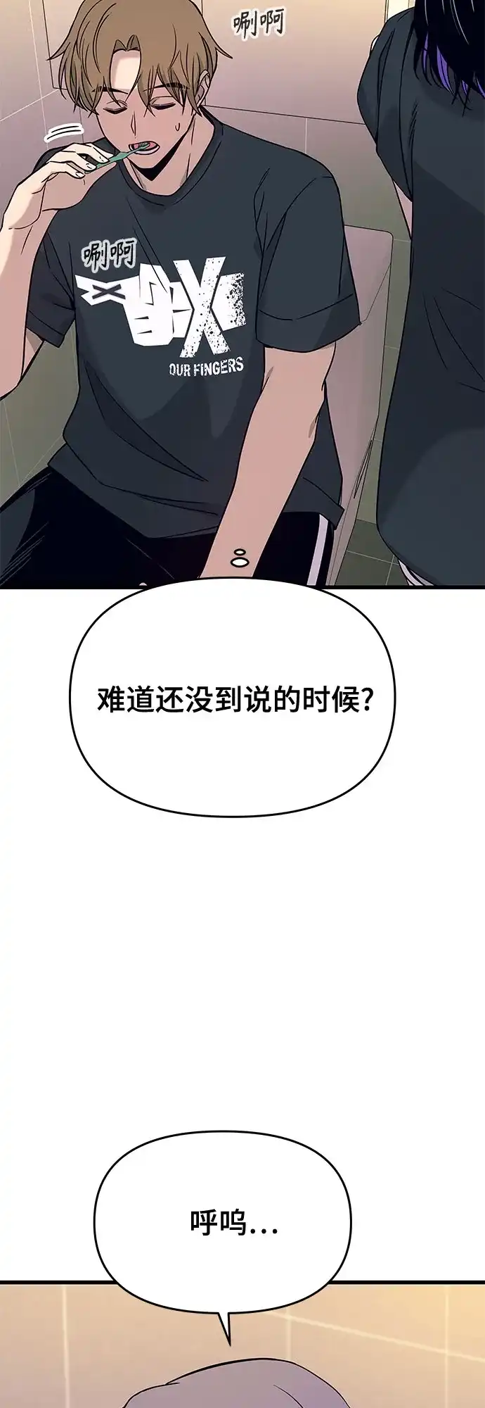 末班车上的Crush 第65话 第12页
