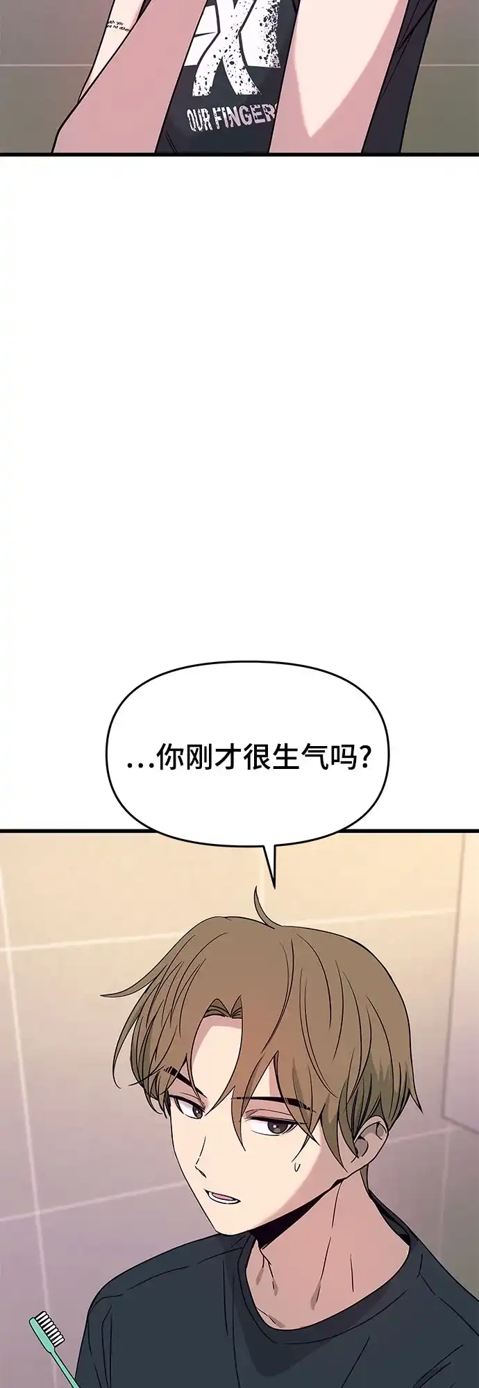 末班车上的Crush 第65话 第8页
