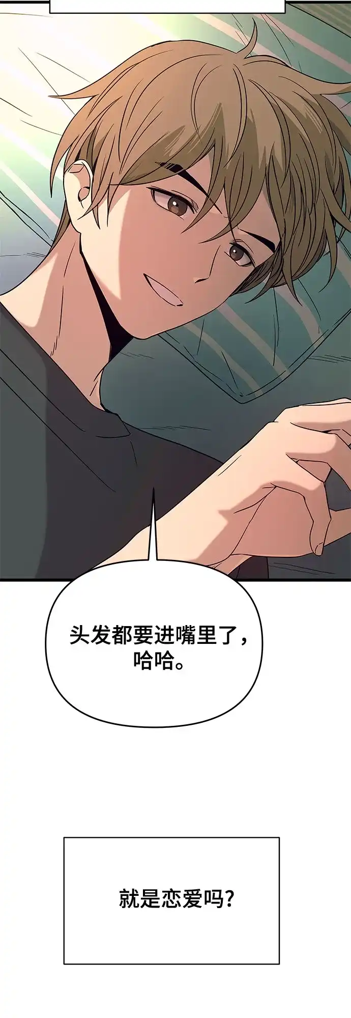 末班车上的Crush 第65话 第68页