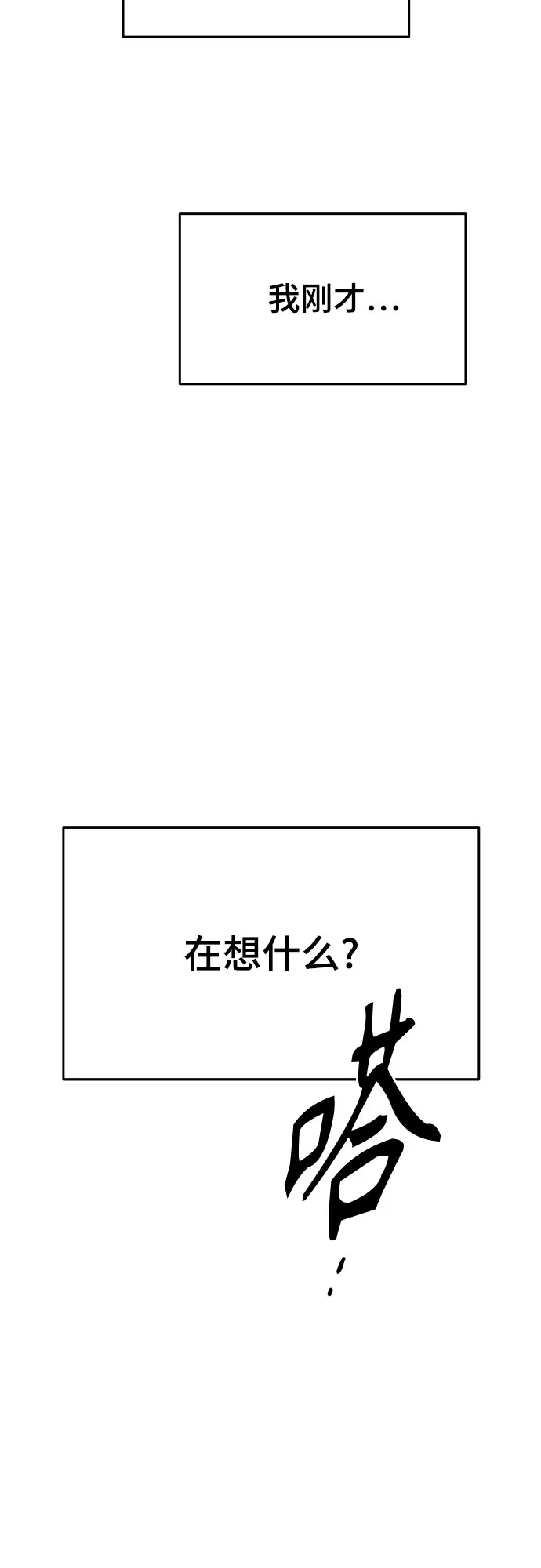末班车上的Crush 第65话 第107页