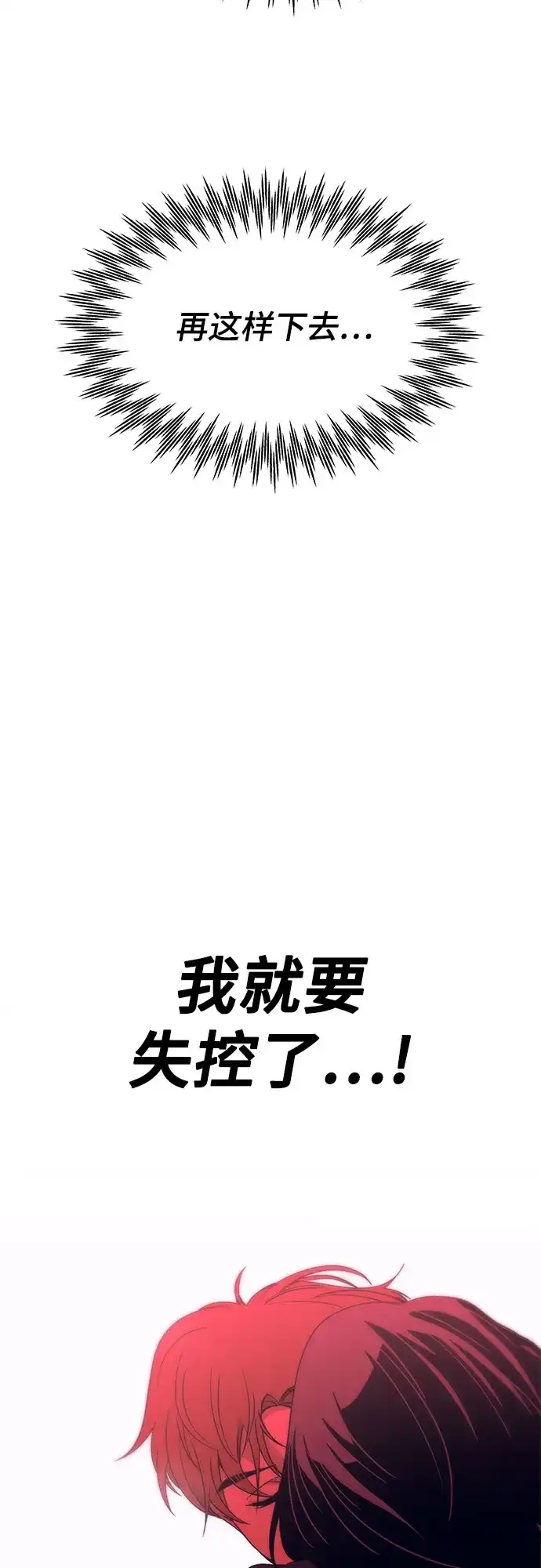 末班车上的Crush 第65话 第96页