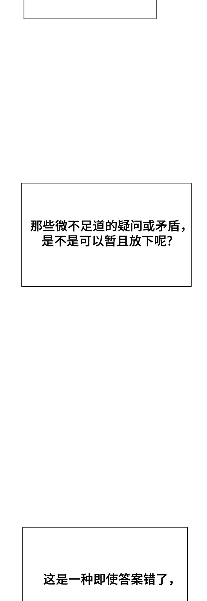 末班车上的Crush 第65话 第66页