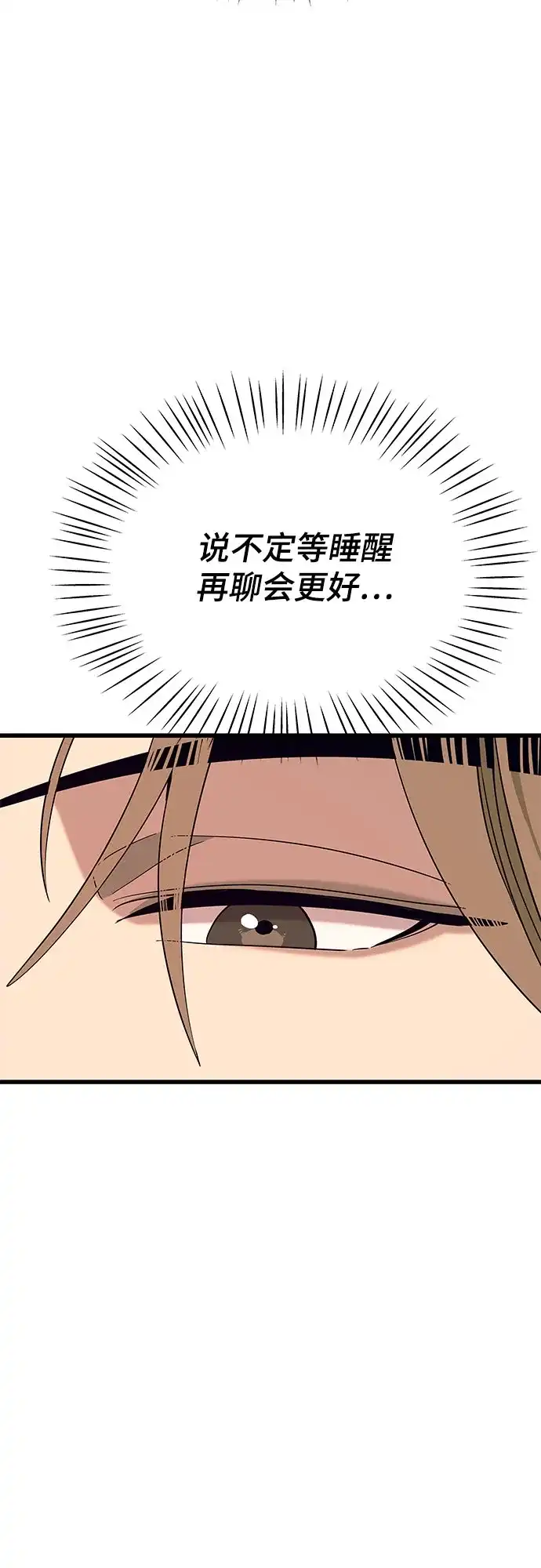 末班车上的Crush 第65话 第44页