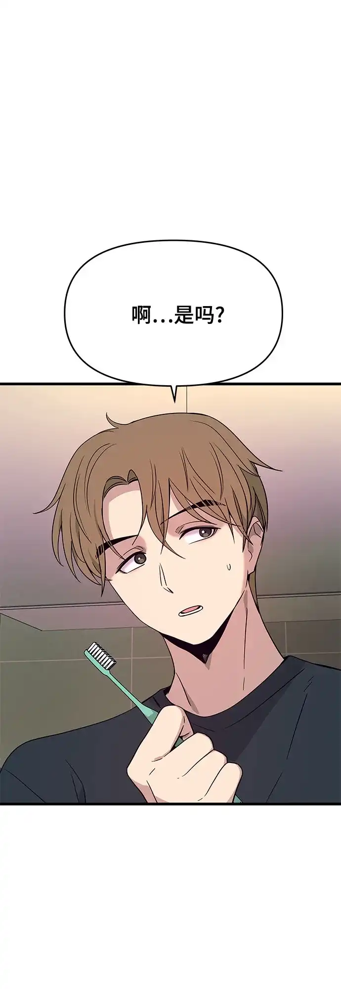 末班车上的Crush 第65话 第16页
