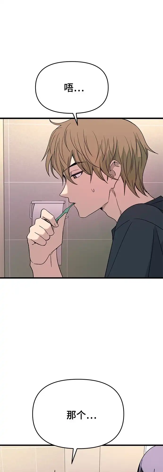 末班车上的Crush 第65话 第6页